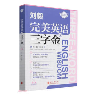 完美英语之三字金