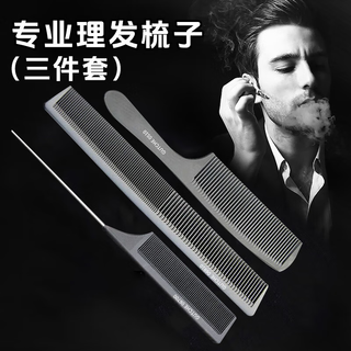 倾龄理发梳子美发店木梳男女疏密齿尖尾梳钢针耐高温梳造型师工具3把