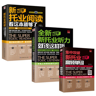 New toeic full simulation test questions concentrated attack set (3 volumes in total)