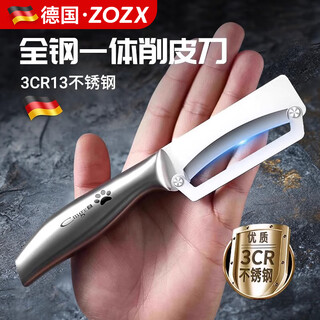 ZOZX德国不锈钢削皮刀厨房专用削皮神器商用削南瓜皮莴笋专用刀刮皮刀 升级加厚/全钢削皮刀