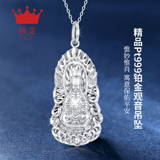 Zhenai (zhenai) pt999 platinum necklace men's pendant flame guanyin platinum necklace new glossy platinum pendant zhenai platinum pendant 19.90 grams (single pendant)