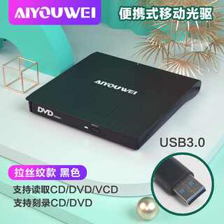aiyouweiusb外置便携移动type-c读碟片cd播放外接光盘驱动器dvd刻录取适用于苹果联想华硕笔记本台式机电脑 USB经典拉丝款【读取/刻录】