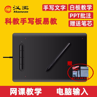 Hanvon handwriting board cool learning 2.0 easy to teach xiaofang elderly writing computer handwriting input board drawing board online class teaching dingding ppt annotation board hanvon science and education board easy to teach