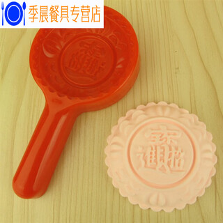Wn cake seal mold mooncake mold household red shell peach putian red group print red peach cake fruit seal small jinbao inner diameter 7.5 cm can be used as ingredients 9