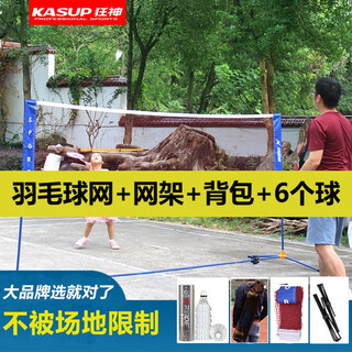 Kuangshen portable badminton net frame folding ball stand standard mobile stand outdoor home portable badminton net frame (with bag) 6.1 meters