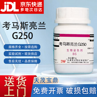 Damao (dm) coomassie brilliant blue g250 brilliant blue g biological stain bs5gcas 6104-58-1 laboratory chemical reagent ar 5g ar5g spot