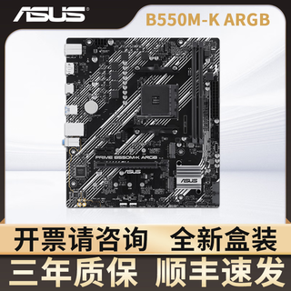 ASUS华硕B550M B650M A520M TUF PLUS ARGB重炮手电竞电脑主板WiFi 华硕PRIME B550M-K ARGB