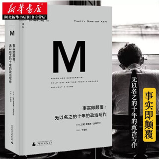 2021 edition ideal country translation series 006 facts are subversion, an indescribable decade of political writing, panoramic scanning of current history, full of humanistic care, world politics books, hubei xinhua bookstore genuine books