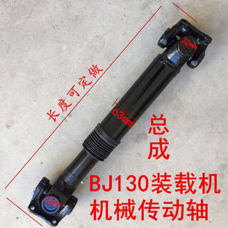 Customized suitable for bj loader small forklift transmission shaft assembly engineering machinery universal shaft forged cross-section rotation 1.26-1.3 meters