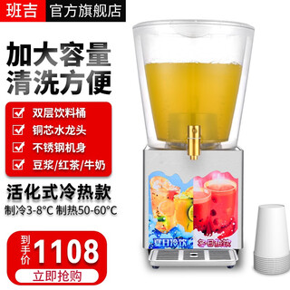 Banji beverage machine, commercial cold drink machine, large-capacity circular cylinder activation/stirring soy milk milk refrigeration and heating machine, sour plum soup juice machine, buffet hotel, 10l cylinder hot and cold switching model (activated type)