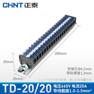 Chint (chnt) td-20/20 rail-type terminal block wire connector terminal strip terminal strip board