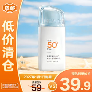 Meikangfendai whitening sunscreen lotion for women, sunscreen essence lotion 50g, on clearance