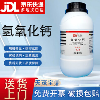 Damao (dm) calcium hydroxide hydrated lime hydrated lime analytical pure ar500gcas 1305-62-0 laboratory chemical reagents analytical pure ar500g ar500g spot