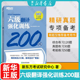 Xinhua bookstore cet-6 interpreter intensive training 200 questions