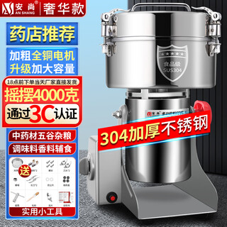 Anshang traditional chinese medicine crusher electric 304 stainless steel powdering machine ultra-fine household commercial large, medium and small panax notoginseng, cereals, spices, cooking machine, grinder, grinding machine, swing 4000g, 304 stainless steel, all-copper motor, enjoy the gift