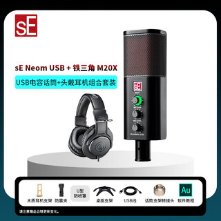 Se neom usb condenser microphone microphone game karaoke live online class dubbing recording professional audiobook built-in sound card radio microphone se neom usb+ audio-technica m20x