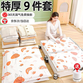 Baiyite vacuum compression storage bag clothes cotton quilt down jacket air extraction sealing artifact 9-piece set 3 extra large 3 extra large 2 large + electric pump autumn mood