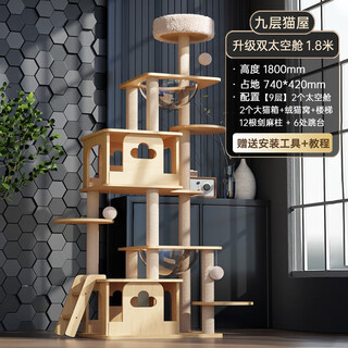 Kimpets cat climbing frame and cat nest integrated large cat scratching post cat tree luxury extra large cat jumping platform space capsule cat toy cat frame nine-story cat tower 1.8m double space capsule luxury cat climbing frame