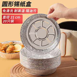 Baiji air fryer special paper tin foil box tin foil tray diameter 21cm aluminum foil tray baking barbecue disposable lunch box
