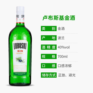 卢布斯基金酒700ml  波兰原装进口洋酒  琴酒杜松子酒干金酒 调酒基酒