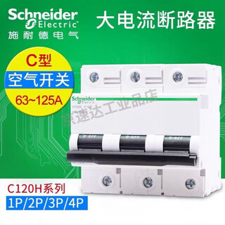 施耐德国产适用于C120H空气开关大电流空开80A2P断路器替代款 125A 3P