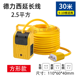 Twtckyus socket electric battery car charging extension cord 2030 meters plug-in drag strip long line plug-in board with line square plug-in board 2 points 5 square meters 30 meters deli