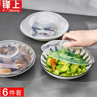 Fengshang microwave oven heating insulation cover utensil bowl cover high temperature resistant oil splash dish cover fresh-keeping vegetable cover large, medium and small size 6-piece set
