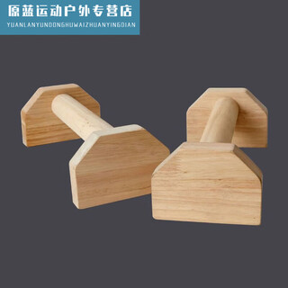 宰搂俄挺支架木质俯卧撑加粗俯卧撑支撑架单双倒立架宿舍练习实木 20厘米橡木俯卧撑支架一对