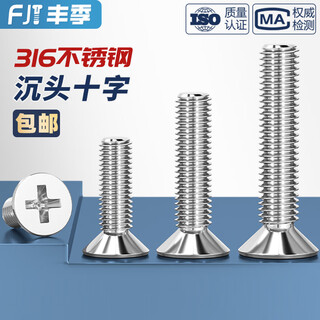 Fengji 316 stainless steel cross recessed countersunk head machine screw flat head screw bolt rod m2m3m4m5m6m8m10m12mm m3*35-50 only