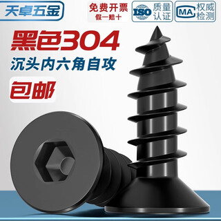Tianzhuo hardware black 304 stainless steel countersunk head hexagonal self-tapping screws flat head screws self-tapping wood screws mm2m3m4 black 304 m8*45 5 pcs