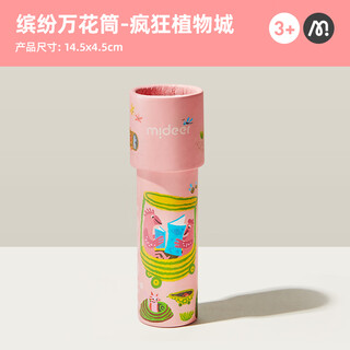 弥鹿（MiDeer）儿童玩具男孩女孩多棱镜 千变万花筒-疯狂植物城儿童节礼物