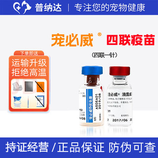 Chongbiwei sf express imported intway dog vaccine two-in-one four-in-one six-in-one rabies vaccine into puppy vaccine package four-in-one