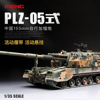 Meng military assembled tank model ts-001 merkava mk.3d main battle tank early model static model play meng ts-022 self-propelled howitzer