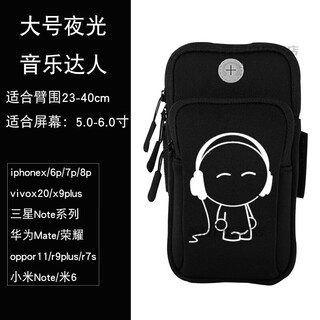 Morning run mobile phone bag mobile phone arm carrying bag mobile phone arm bag sports mobile phone arm cover outdoor men and women style music children large size luminous