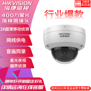 Hikvision 4 million high-definition starlight night vision pickup infrared poe network camera 2cd3146fwd-i/3146wd-i 2.8mm (fixed hemisphere new and old models random)