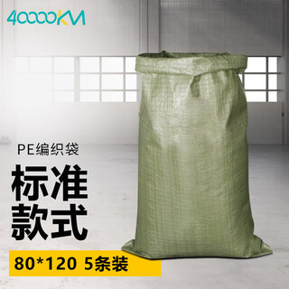 Forty thousand kilometers woven bag, snakeskin bag, sack, large bag, moving packing bag, plastic packaging bag, flood-proof package, express snakeskin bag, standard thickness 80*120, 5 pieces