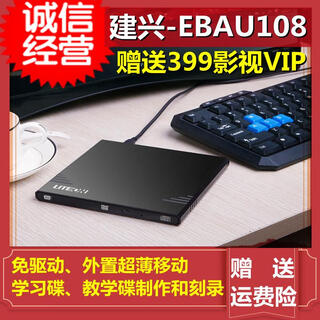 Liteon-ebau108usb external burner optical drive dvd-rw desktop notebook 8x external black one-year warranty free shipping insurance