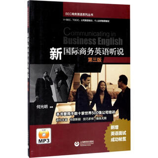新国际商务英语听说 第3版