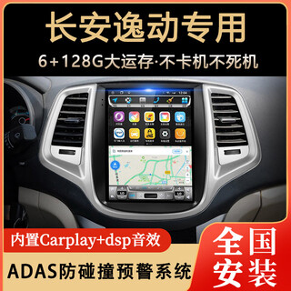 Suitable for 12-16 changan yi dongzhi shang xt navigation large vertical screen central control display integrated machine reversing image quad-core wifi version 2+32g vertical screen host + high-definition reversing image