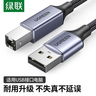 绿联打印机数据线 USB2.0AM/BM方口接头高速打印线 通用惠普HP佳能爱普生打印机连接线 5米90560
