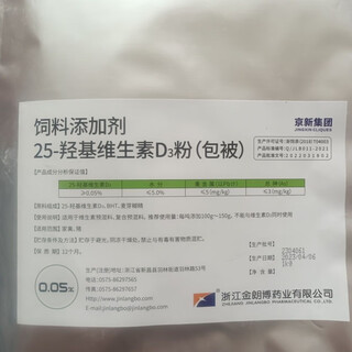 25-hydroxyvitamin d3 mixed feed additive for veterinary and poultry layers multi-dimensional calcium supplement for ducks, pigs, cattle and sheep