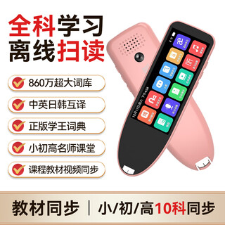 聊里云智能点读笔词典笔通用读笔3.99智能点读笔中英日韩离线扫描投屏 A19粉色WIFI+离线翻译3.99