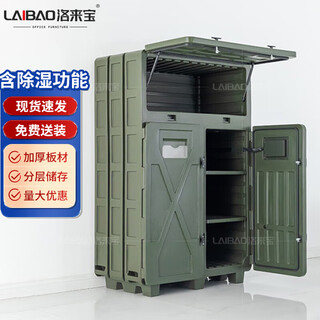 Luolaibao optical moisture-proof cabinet dehumidification multi-function instrument cabinet rotomolding box intelligent equipment storage cabinet
