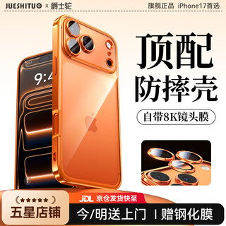 Jazz camel comes with lens film, suitable for apple 17promax mobile phone case, iphone17pro new transparent anti-fall 17 protective case, lens all-inclusive, ultra-thin heat dissipation, advanced xingyu orange, military anti-fall丨ultra-thin and ultra-transparent iphone 17 pro max