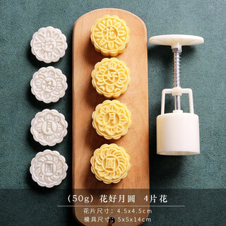 Chendao mid-autumn mooncake mold household non-stick mung bean cake pastry model printing ice skin hand-pressed baking dessert mold huahao yuanyuan 4 pieces of flowers (50g)
