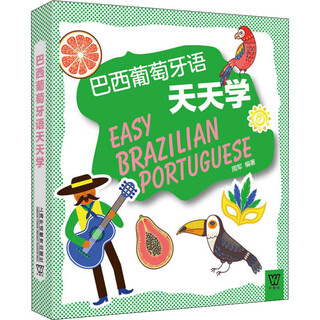 Brazilian portuguese daily learning, shanghai foreign language education press, edited by zhou jun, translated by chen yaqin, xinhua genuine book
