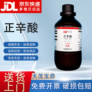 Damao (dm) n-octanoic acid analytical pure ar500ml cas 124-07-2 laboratory chemical reagent ar500ml ar500ml in stock