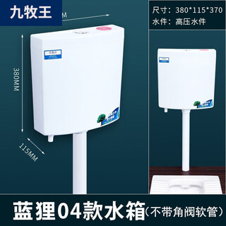 Jiumuwang household water tank bathroom squat toilet energy-saving toilet water tank squatting pit pumping thickened wall-mounted toilet flush tank 04 models with spice box