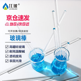 Jiangbo glass stirring rod laboratory drainage and diversion rod thickened high borosilicate solid two ends burned round transparent high temperature corrosion resistant glass rod 6*20cm*10 pieces