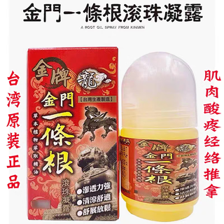 Taiwan imported gold medal kinmen yiogen essential oil spray dragon brand rolling ball essential oil soothes muscles, bones and joints gold medal kinmen yiogen essential oil spray 40ml 1 bottle
